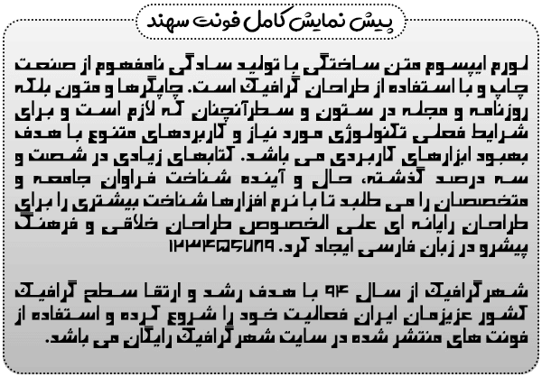 فونت فارسی سهند - A Sahand font