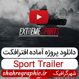 پروژه آماده افترافکت Sport Trailer