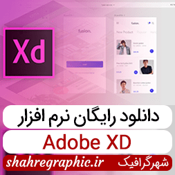 نرم افزار Adobe XD CC