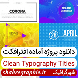 افترافکت Clean Typography Titles