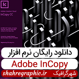 نرم افزار Adobe InCopy